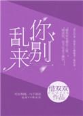 斩神樱子请自重