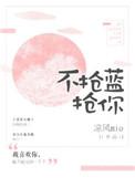 抢蓝是什么意思