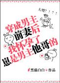 穿成男主前妻后
