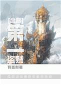中国第一盗贼