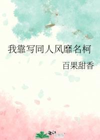 网恋到主角攻小叔后by简澄txt