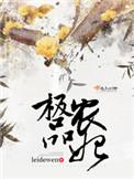 极品农门