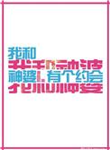 我和神明有个约会