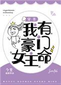 穿书我有个豪门爹