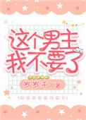 这个男主有点冷2免费全集