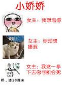小娇娇又美又茶校草