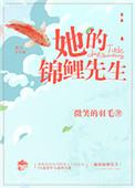 她的锦鲤人生全文阅读