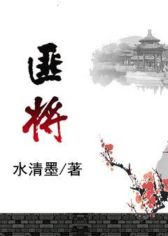 匪将by公子歌免费阅读
