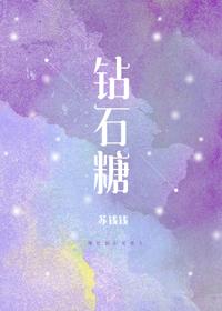钻石糖戒指糖