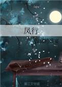 风行雨散