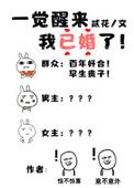一觉醒来我结婚了完结番外