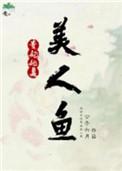 贵妃娘娘她是神经病