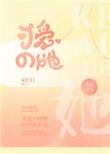她的小哥哥全文