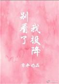 电影别看我