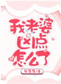 我老婆脾气比较暴躁怎么办