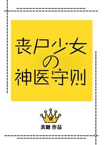 丧尸少女短剧