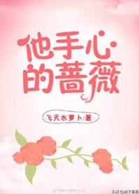 他手心的蔷薇 朦荳