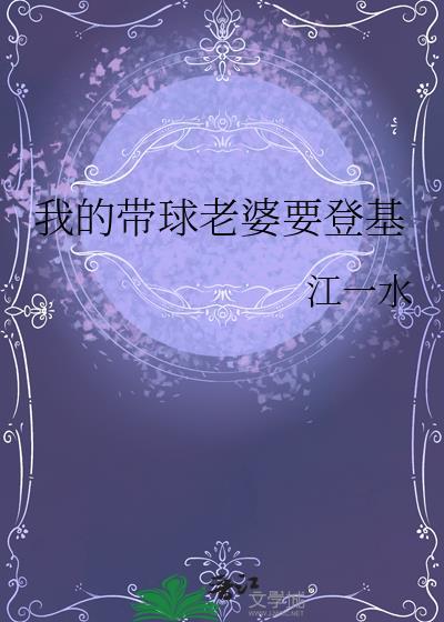 我的带球娇妻你别跑