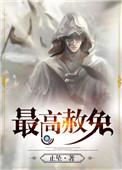 最高赦免文评