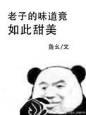 的味道作文600字小学生作文