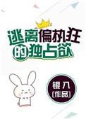 逃离那个偏执相吾