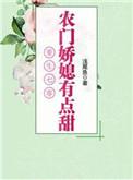 重生农村好媳妇在线阅读
