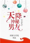 天降男友电视剧