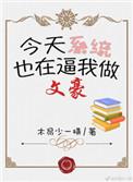 文豪养成系统太宰治