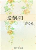 逢春综养心殿