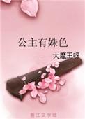 公主有心疾