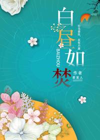白昼如焚类似