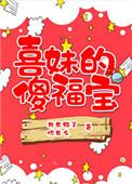 妹喜