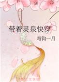 带着灵泉空间穿越七零视频