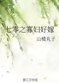 七零之寡妇好嫁人