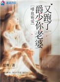 嗜血冷少好霸道女人