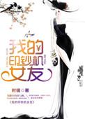 印钞机女友大part离婚后她成了首富TXT