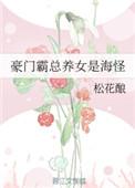 1豪门养女