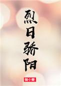 烈日骄阳红似火