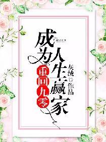 重回八零之人生赢家
