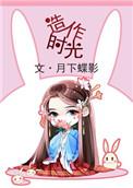造作时光阅读