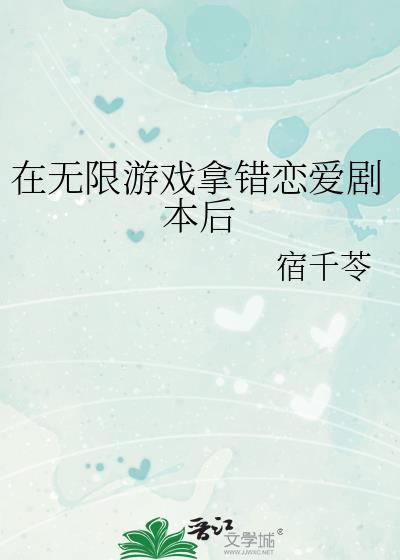在无限游戏搞网恋百度