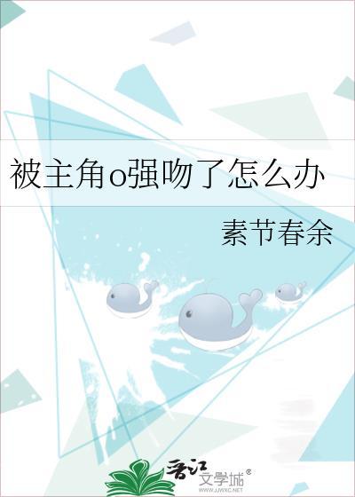 被强吻的男主