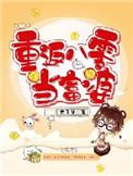 重回八零当富婆宋吱