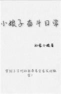 小娘子短剧全集