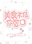 美食不如美人