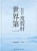 世界第一的度假村