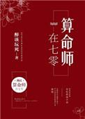 算命师在七零全文阅读
