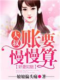 娇妻甜又撩大叔宠宠宠[流鼻血