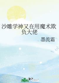 沙雕魔咒