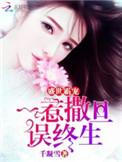 盛世霸宠免费阅读